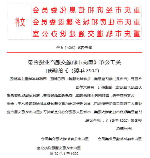 <a href='http://ubam.zikaoask.com'>欧博外围网站</a>入选2023年重庆市轨道交通产业链名录